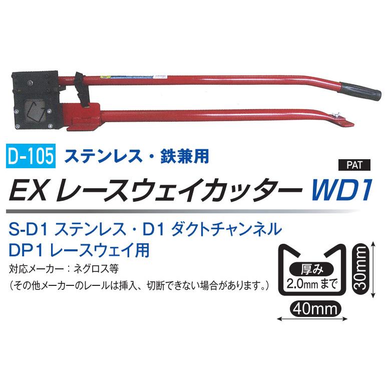 モクバ D-105 EXレースウェイカッター WD1 : 鉄人SHOP - 通販 - Yahoo
