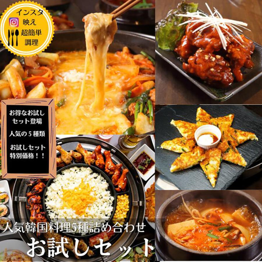お試し韓国グルメセット 5種 タッカルビ Ufoチキン チーズチヂミ チゲ もつ鍋 ヤンニョムチキン お取り寄せ Otameshi 韓国料理 パーティー料理 鉄鍋屋 通販 Yahoo ショッピング