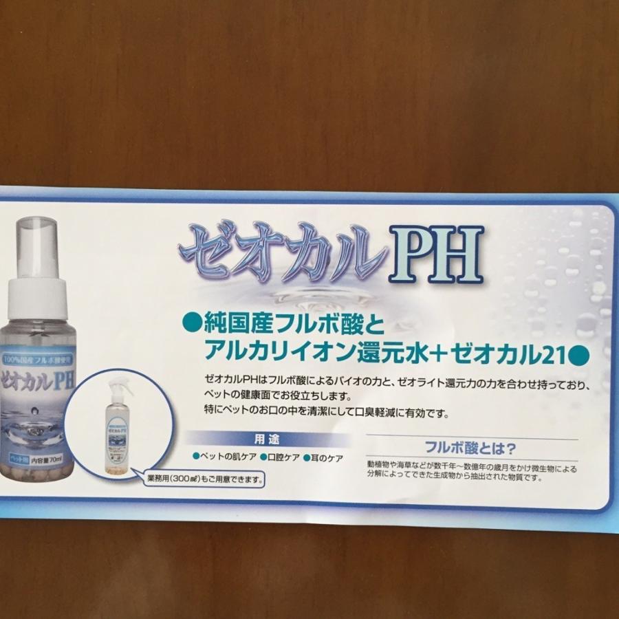 犬 歯石予防 ゼオカルＰＨＰＲＯ70ml 2本セット 歯石取り ペット口臭