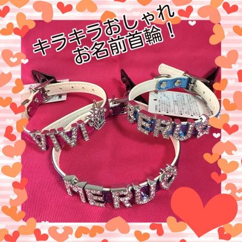 犬 猫首輪 ネーム首輪 キラキラチャーム首輪 かわいい首輪 お名前入り首輪 猫 超小型犬用 M 1 鉄馬みっくす 通販 Yahoo ショッピング
