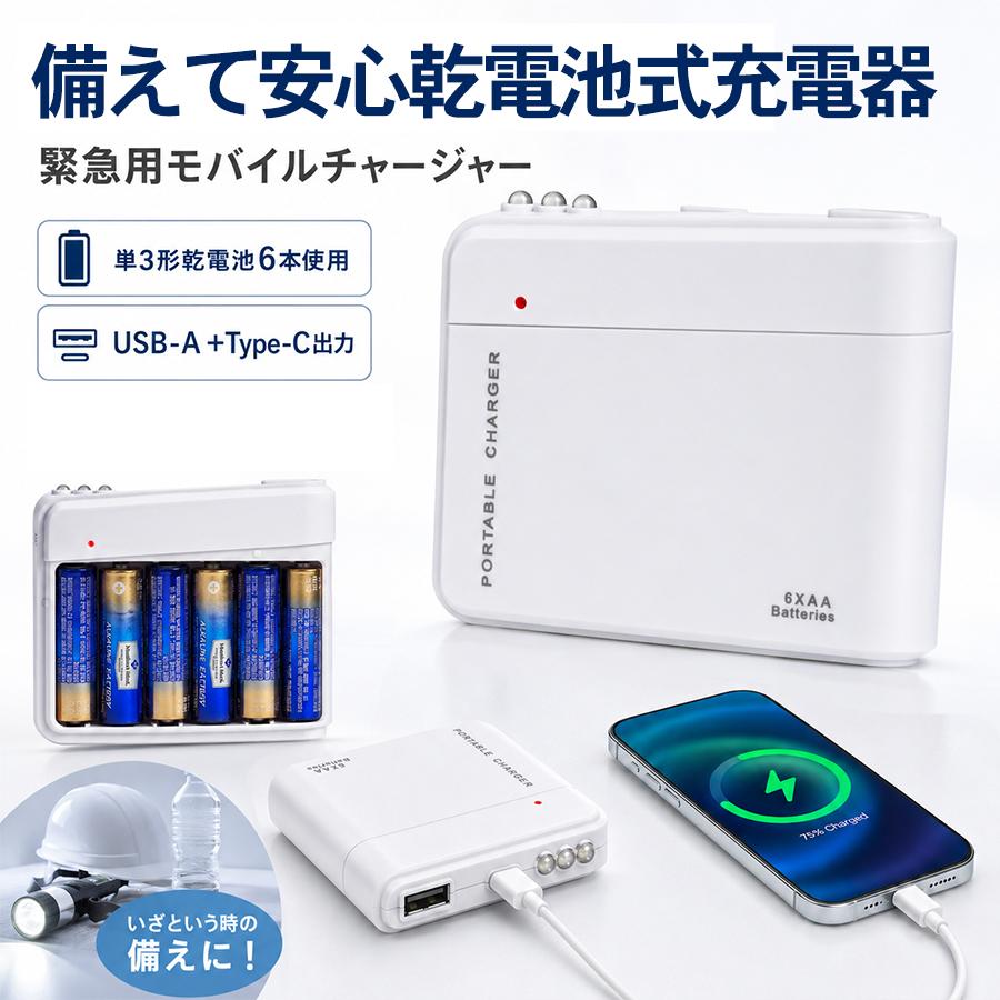 スマホ 緊急充電器 乾電池式 AA電池4本 防災 停電対策 USB出力 非常用