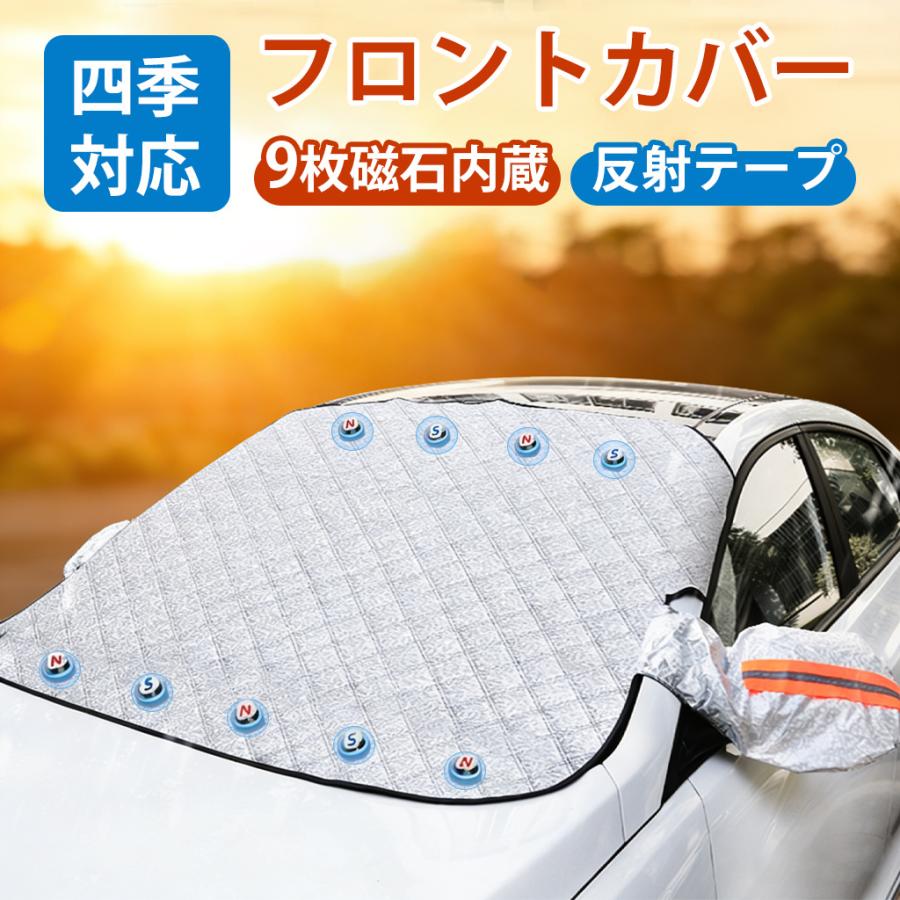 車用サンシェード フロントガラスカバー マグネット 日よけ 遮光 断熱