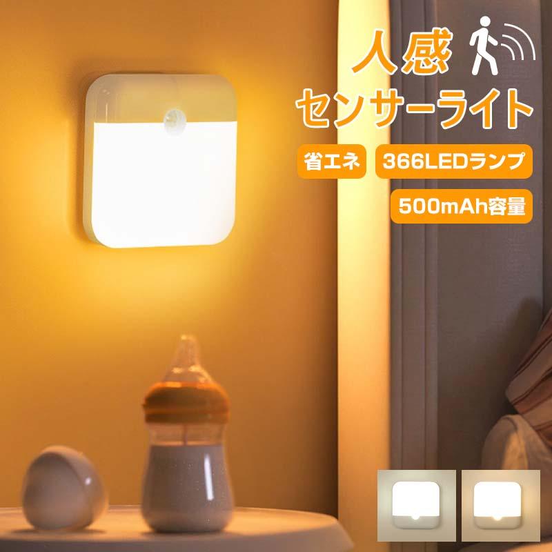 センサーライト 人感センサーライト USB充電式 LEDセンサーライト
