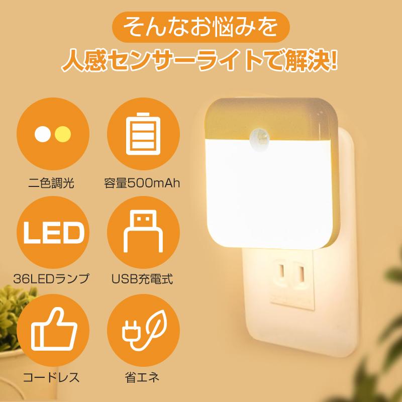センサーライト 人感センサーライト USB充電式 LEDセンサーライト