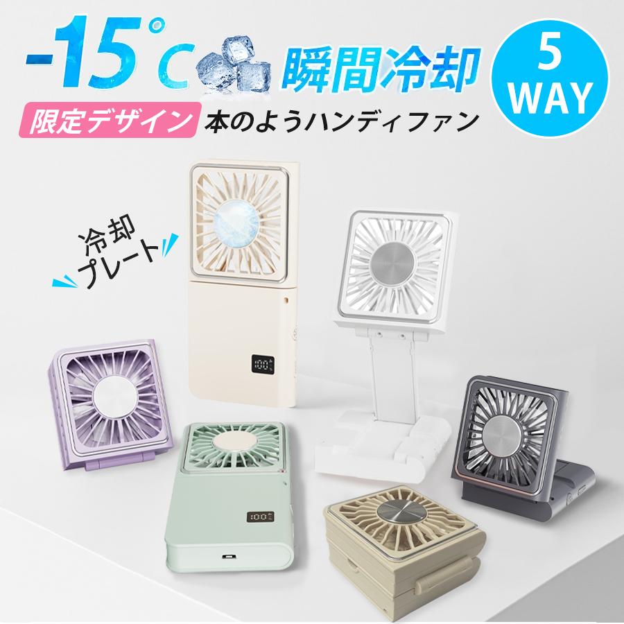 ハンディファン 首掛け扇風機 冷却プレート 2026最新型 5WAY手持ち