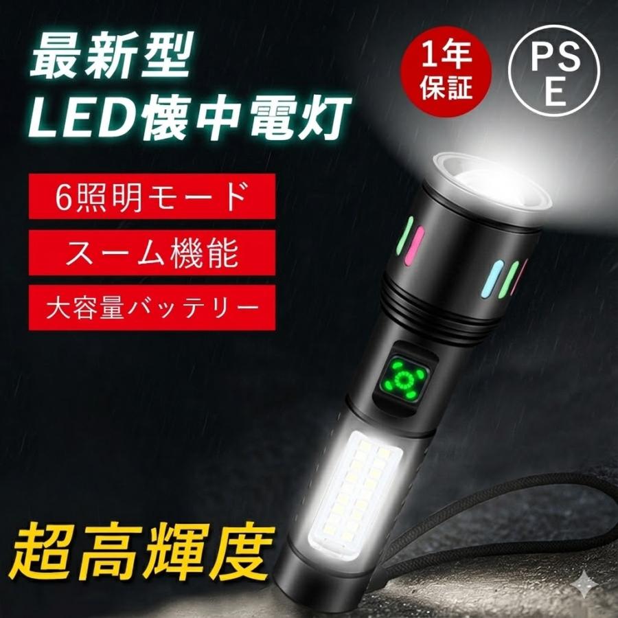 懐中電灯 ハンディライト 強力 充電式 小型 高輝度 6モード調光 ズーム