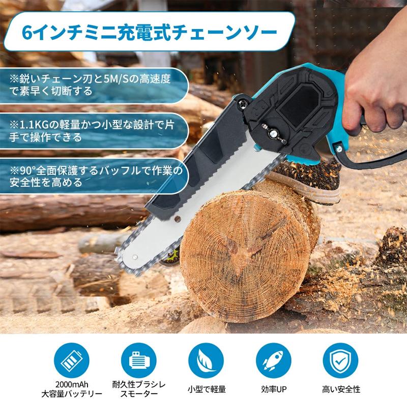 チェーンソー 充電式 電動 小型 6インチ 21V大容量バッテリー2個 チェーンソー 充電式 電動 小型 6インチ 21V大容量バッテリー2個