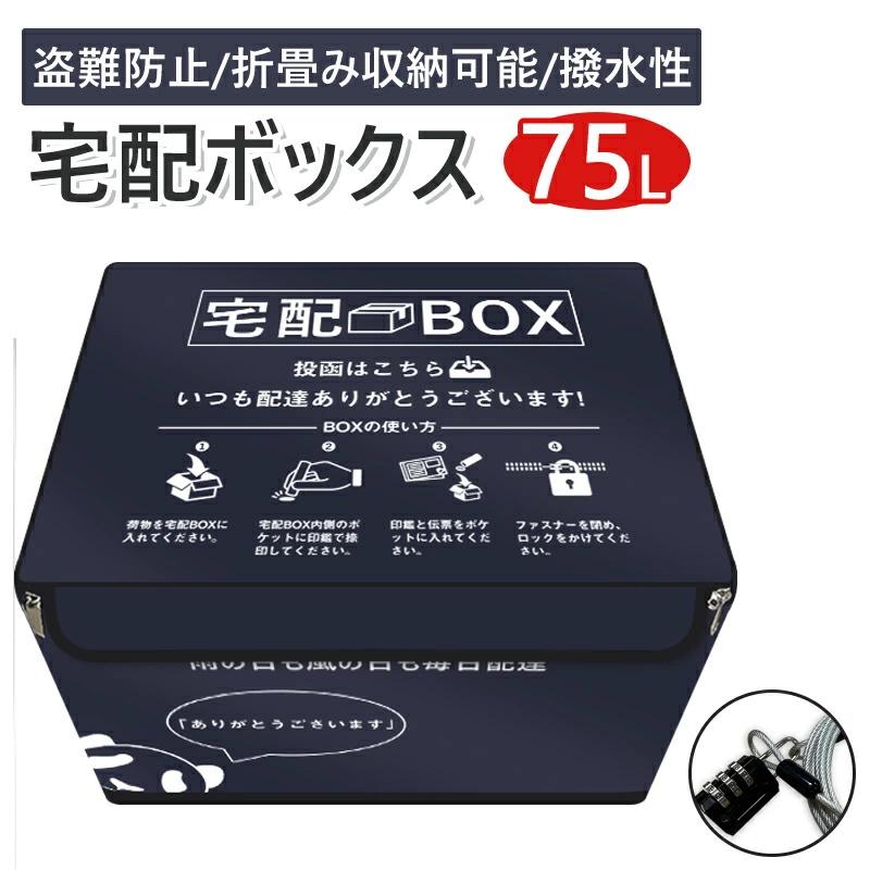 宅配ボックス 置き配ボックス 戸建 おしゃれ 折りたたみ 防水 宅配ボックス 置き配ボックス 戸建 おしゃれ 折りたたみ 防水