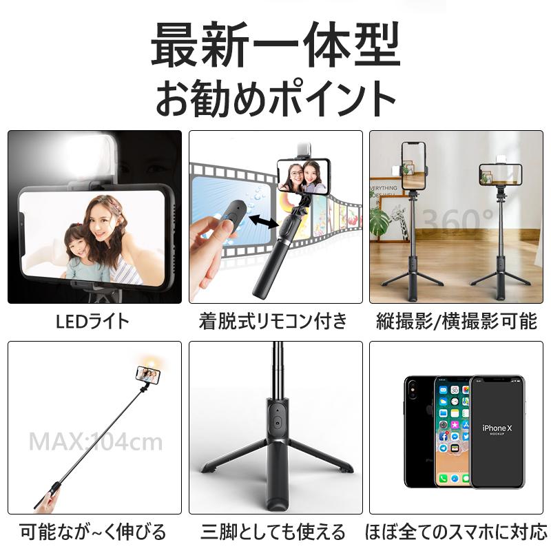 自撮り棒 セルカ棒 三脚 Bluetooth リモコン付き 104cm 7段階伸縮 美顔LEDライト付き スマホ三脚 360°回転 折りたたみ コンパクト iphone Android｜tetuya｜02