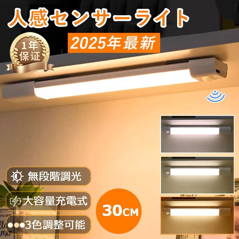 人感センサーライト LED 足元灯 Type-C 充電式 一年保証 3色調整 人感センサーライト LED 足元灯 Type-C 充電式 一年保証 3色調整