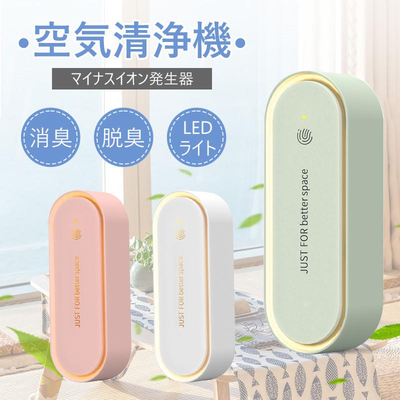 ミニ空気清浄機 小型空気清浄機 ナイトライト LEDライト 省エネ コンパクト コンセント式 折りたたみ式 消臭 脱臭 小型 静音 煙 ペット臭 PSE認証済（Yahoo!・和宅良品）