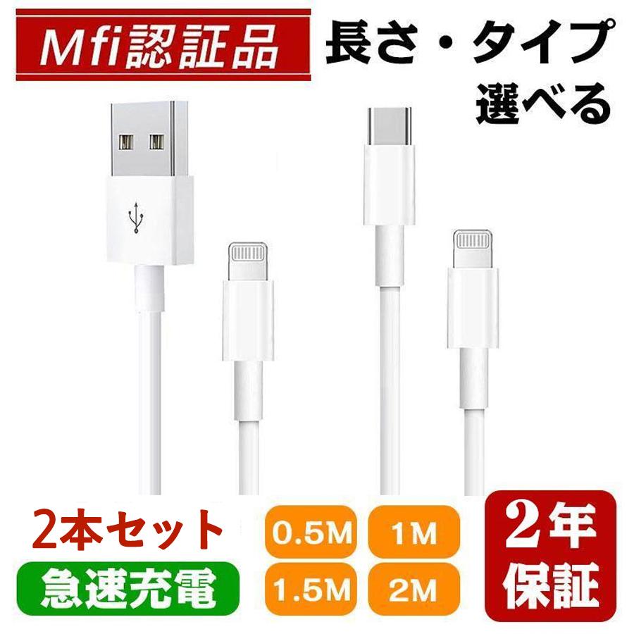 【2本セット】ライトニングケーブル iphone 充電ケーブル MFi認証 pd20w タイプC iphone充電ケーブル 急速充電 高速転送 スマホ 充電器（Yahoo!・和宅良品）