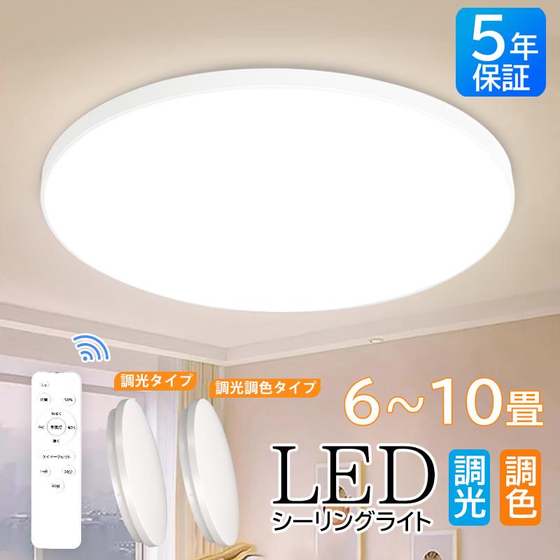 シーリングライト LED LEDシーリングライト 6畳 8畳 10畳 調光調色