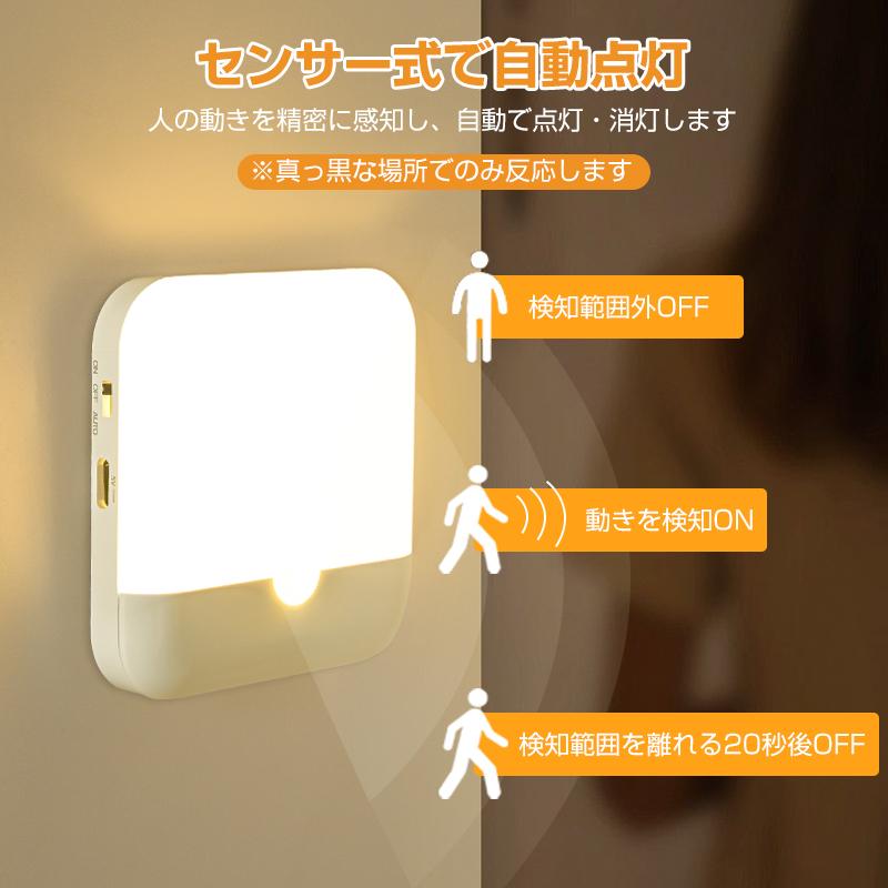 センサーライト 人感センサーライト USB充電式 ナイトライト 人感 高