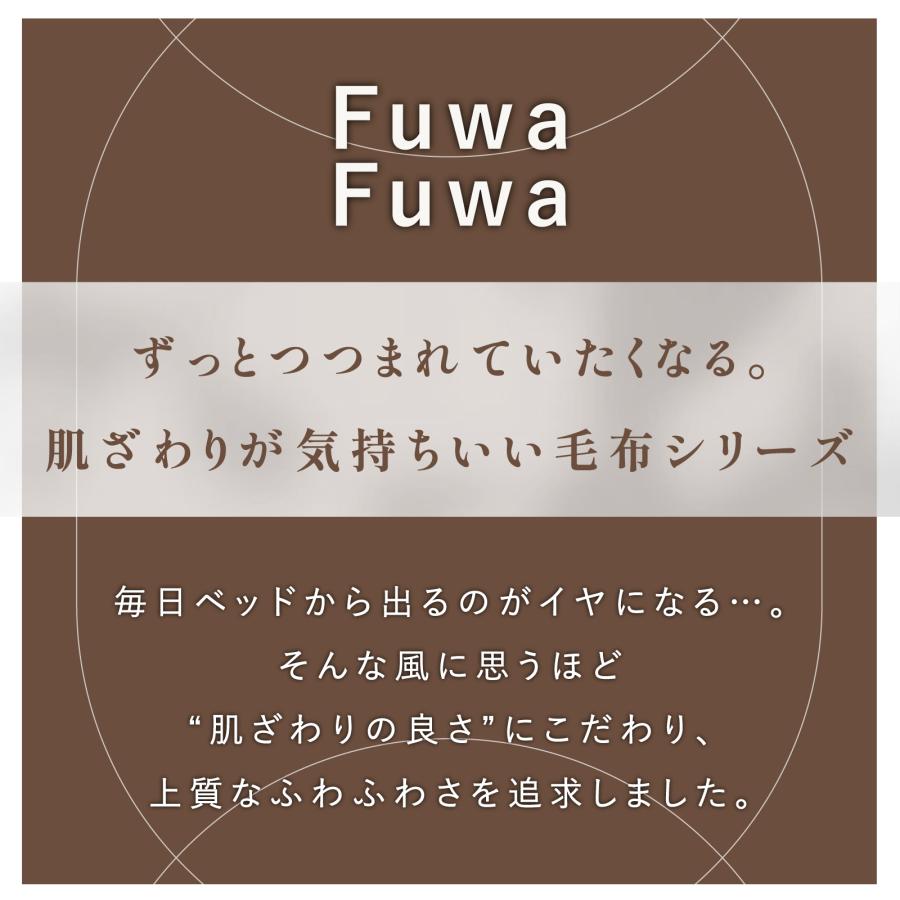 毛布 ブランケット シングル 140×200 テイジン 公式 Curume クルミー 洗える ふわふわ あったか 掛け毛布 ひざ掛け フランネル 暖かい 厚手 冬用 冬 肌触り | TEIJIN | 02
