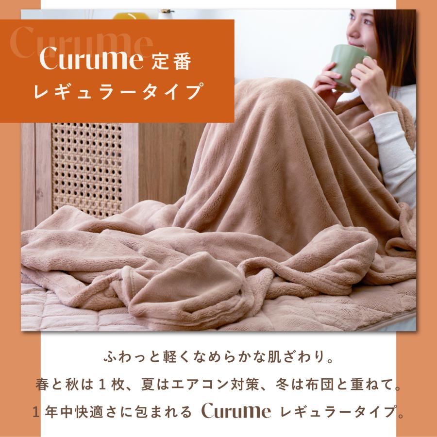 毛布 ブランケット シングル 140×200 テイジン 公式 Curume クルミー 洗える ふわふわ あったか 掛け毛布 ひざ掛け フランネル 暖かい 厚手 冬用 冬 肌触り | TEIJIN | 05
