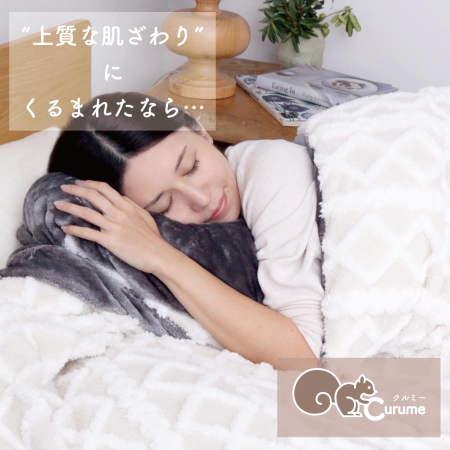 TEIJIN（テイジン） 毛布 にもなる あったか 掛け布団カバー curume