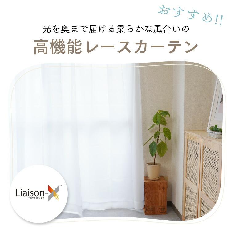 レースカーテン 2枚組 テイジン 幅100×丈198cm 光拡散 ホワイト 日本製