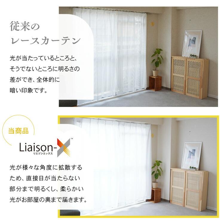 レースカーテン 2枚組 テイジン 幅100×丈198cm 光拡散 ホワイト 日本製