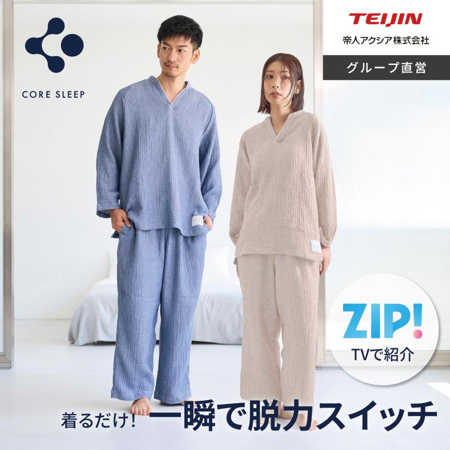 スリープウェア テイジン 公式 コアスリープ メンズ 上下セット