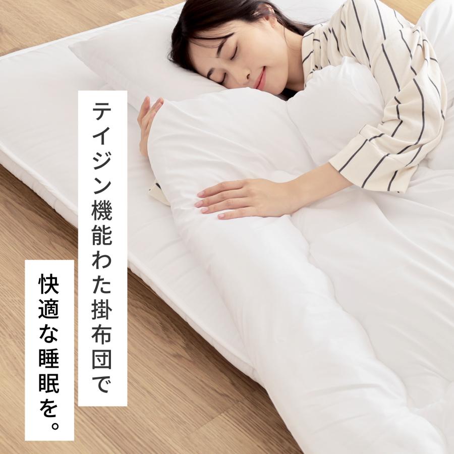 掛布団 テイジン 掛け布団 1年中使える 軽量 ダブル オールシーズン 防