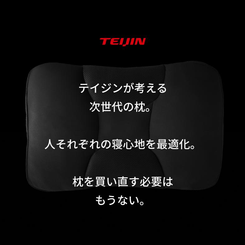 枕 約40×57cm テイジン 公式 SLEEP OPTIMIZER PILLOW まくら ブラック 通気性 高さ調節 パイプ 洗濯可 洗える 寝心地 横向き 仰向け うつぶせ寝 横寝 |  | 01