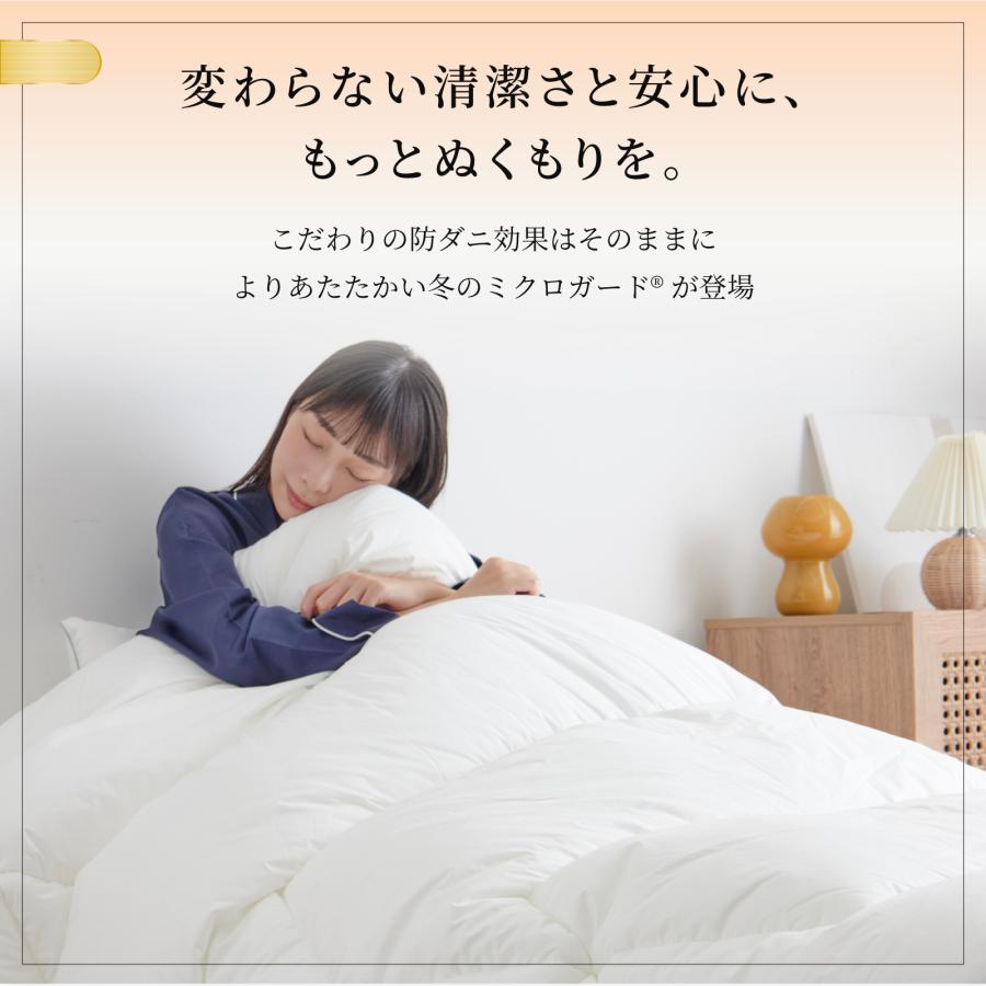 ミクロガード 防ダニ 掛け布団 シングル 150×210cm あったか 掛布団