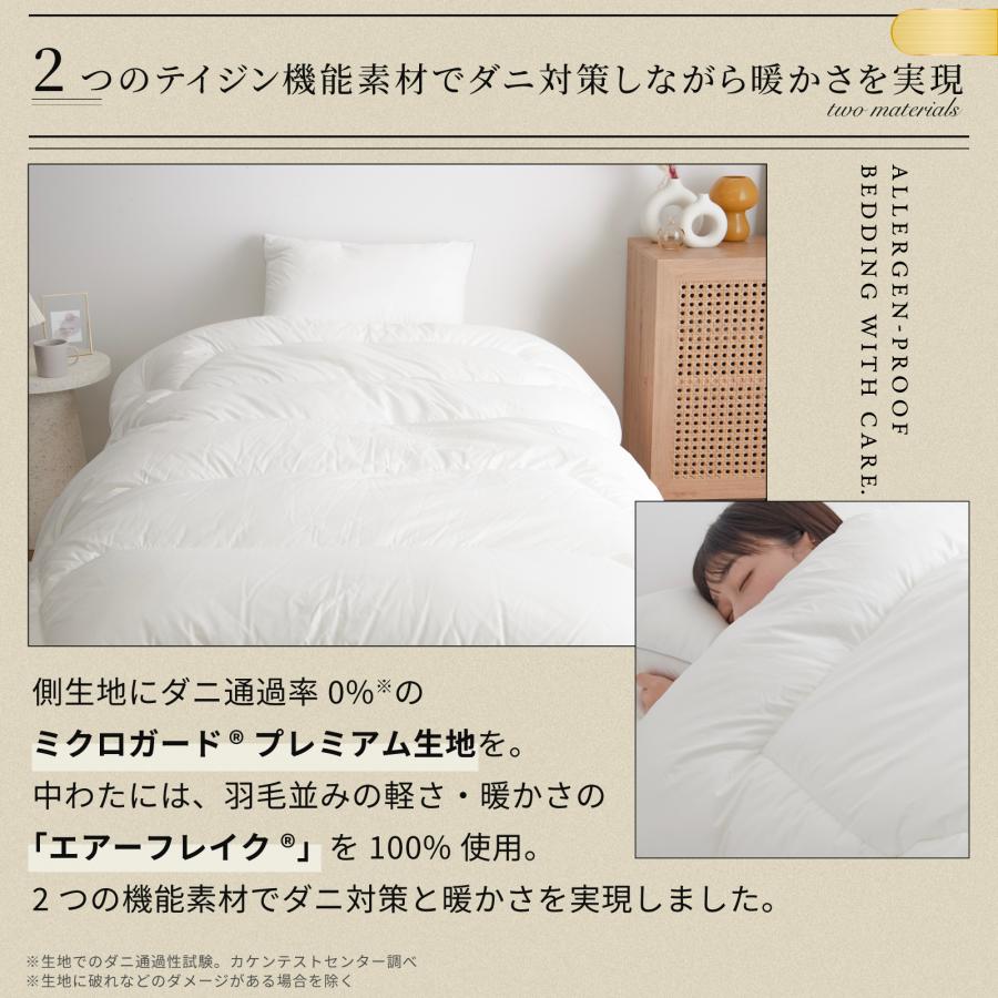 ミクロガード 防ダニ 掛け布団 セミダブル 170×210cm あったか 掛布団 