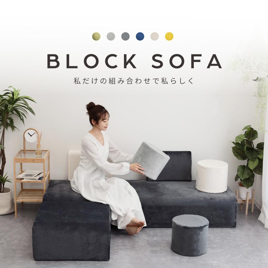 TEIJIN テイジン 公式 ブロックソファ 座面 ソファー 組み合わせ