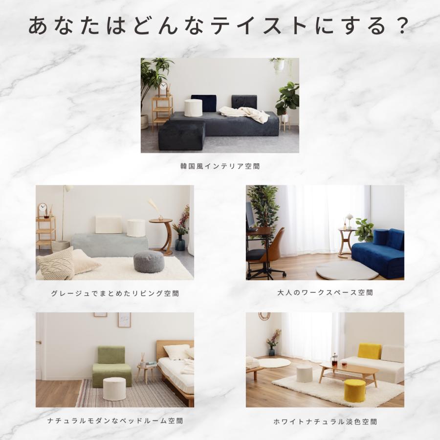 TEIJIN（テイジン） 公式 ブロックソファ 座面 ソファー 組み合わせ