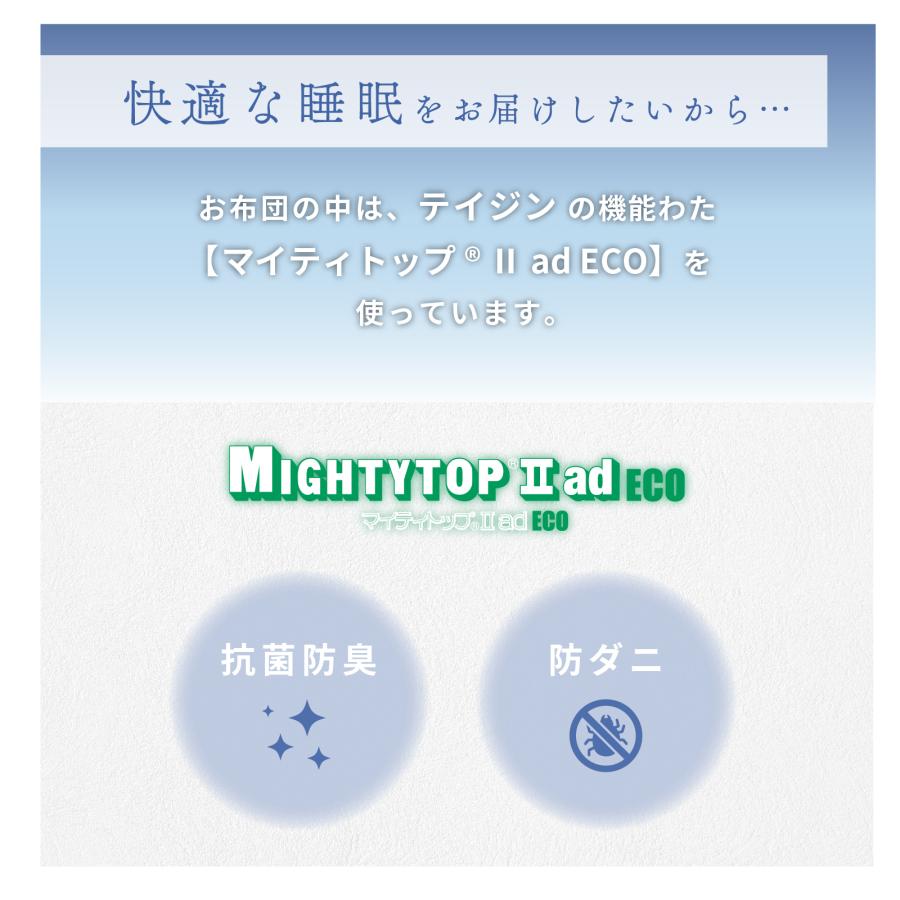 TEIJIN（テイジン） 布団セット 7点 シングル 公式 抗菌 防臭 防ダニ