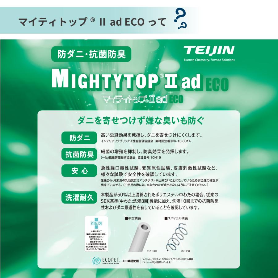 TEIJIN（テイジン） 布団セット 7点 セミダブル 公式 抗菌 防臭 防ダニ