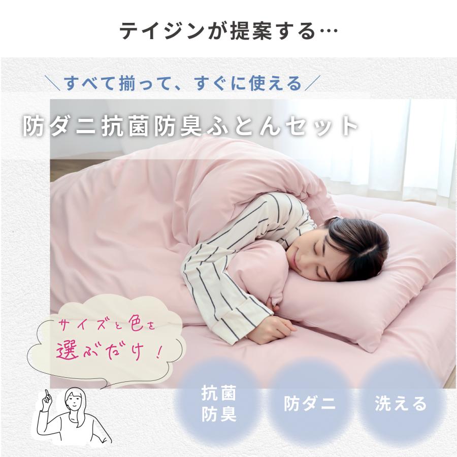 布団セット セミダブル 掛け布団 敷き布団 抗菌 防臭 テイジン 日本製 TEIJIN（テイジン） 布団セット 7点 セミダブル 公式 抗菌 防臭 防ダニ