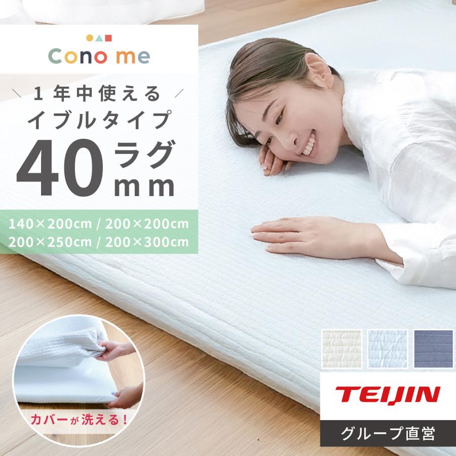 テイジン Conome 極厚ラグ マット カーペット 40mm 200×250 Amazon | テイジン Conome 極厚ラグ マット カーペット 40mm