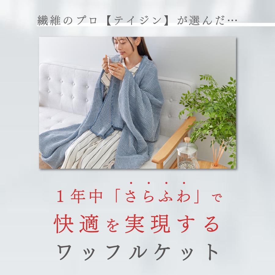 TEIJIN（テイジン） ワッフルケット 公式 Conome コノミー ダブル 180