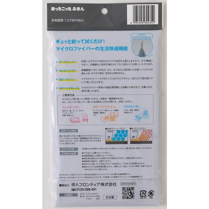 TEIJIN（テイジン） あっちこっちふきん Lサイズ 全10色 薄手タイプ