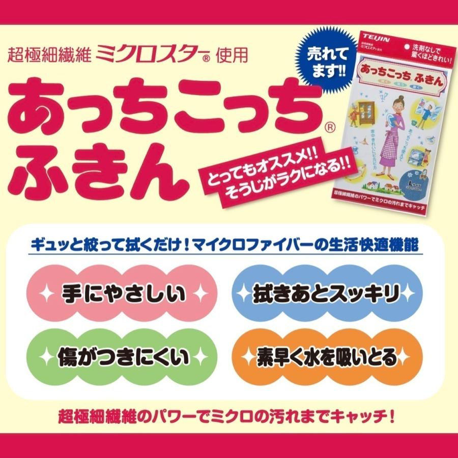 あっちこっちふきん Mサイズ 同色2枚セット 薄手 テイジン  帝人グループ企業直販 アッチコッチ ふきん 日本製 テイジン 万能 掃除 お掃除グッズ｜texet001｜02