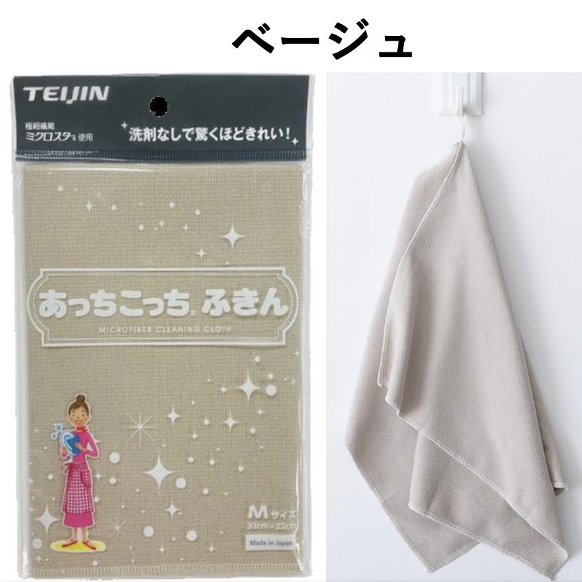 あっちこっちふきん Mサイズ 同色5枚セット 薄手 テイジン  あ っちこっち (R)ふきん  日本製 テイジン 万能 掃除 お掃除グッズ｜texet001｜13