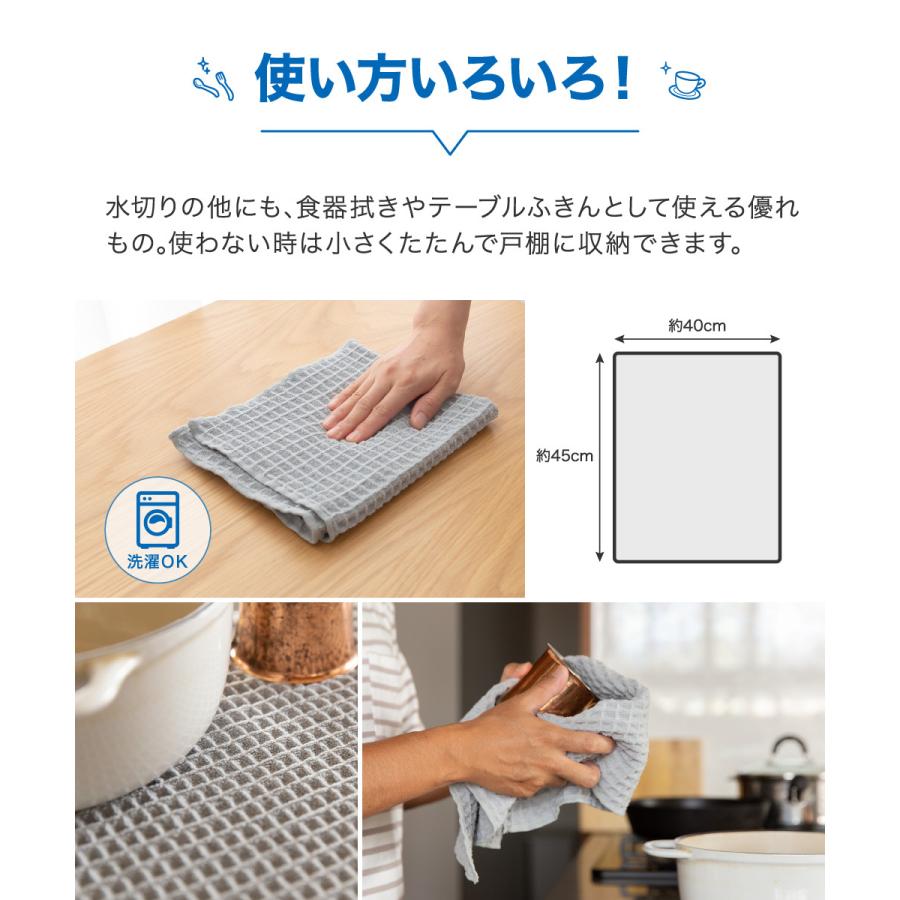 水切りマット あっちこっち テイジン 2枚セット グレー 新色 ベージュ ブルー チャコールグレー あっちこっちふきん 約40x45cm 日本製 | TEIJIN | 05
