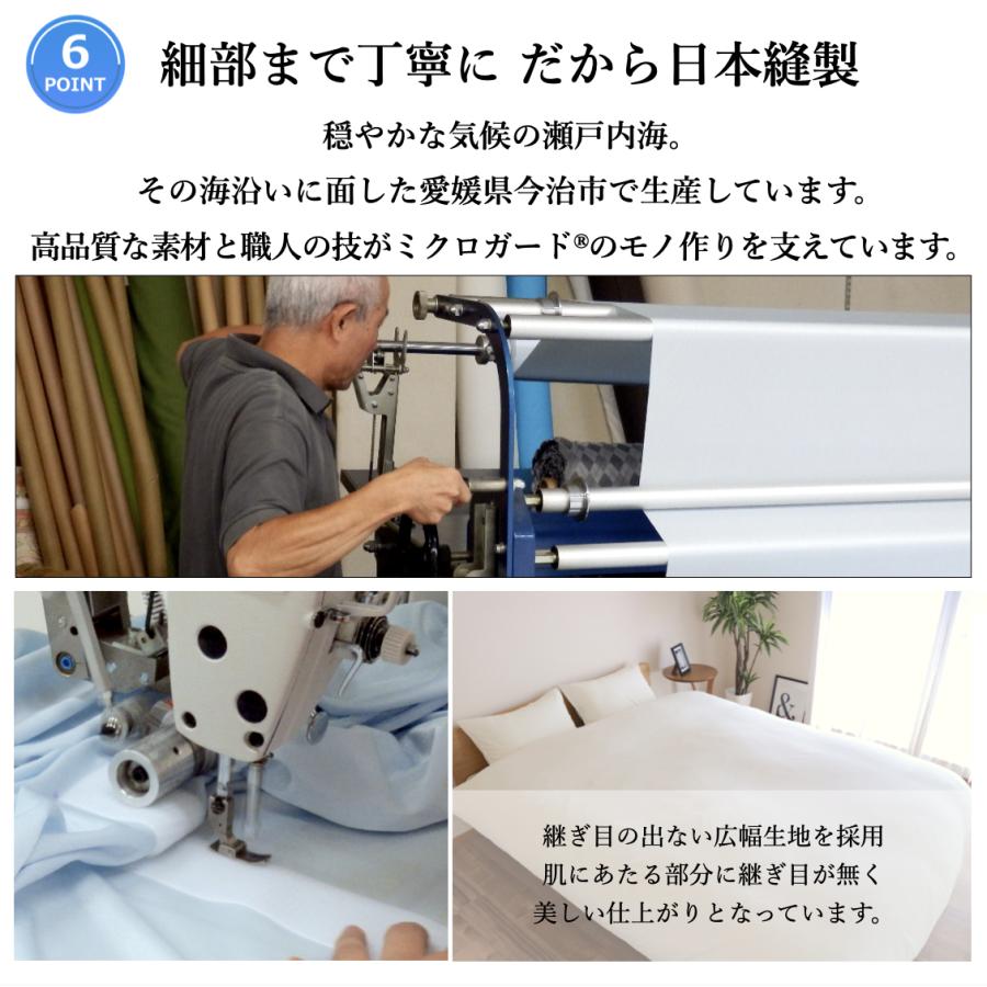 ミクロガード テイジン モイスチャー ボックスシーツ シングル 防ダニ