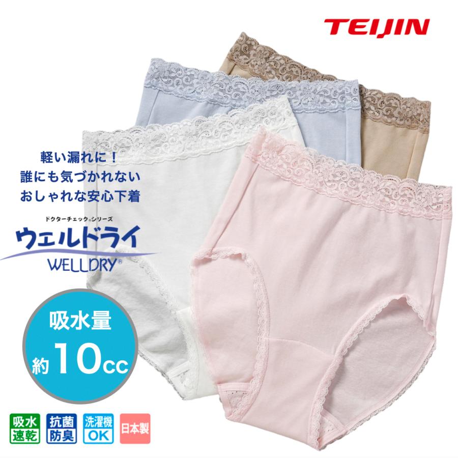 尿もれパンツ 軽失禁パンツ 女性用 吸水量10cc テイジン ウエルドライ