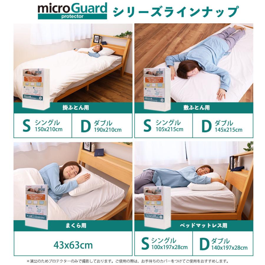 ミクロガード 防ダニ3点セットカバー シングル 布団用（ 枕・掛け布団