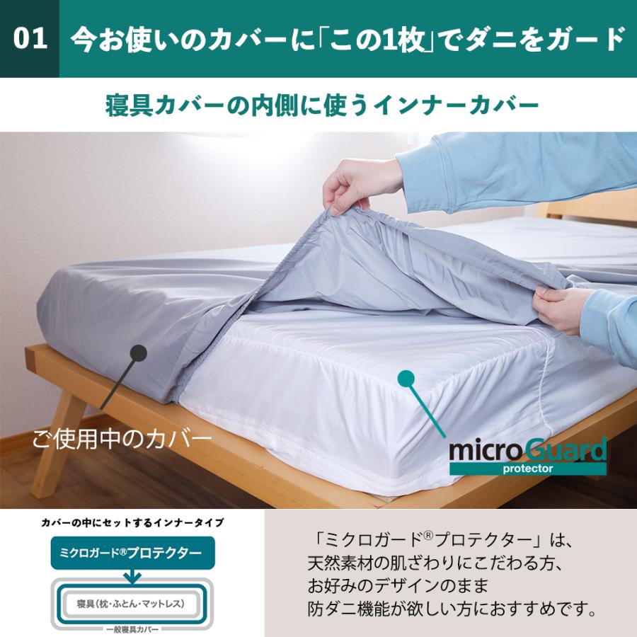 TEIJIN microGuard protector 防ダニ シングル 3点 ミクロガード 防ダニ3点セットカバー シングル 布団用（ 枕・掛け布団