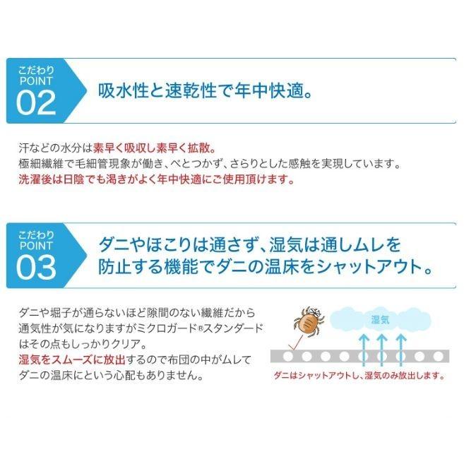 防ダニ布団カバー 3点セット  シングル S ミクロガード (R)スタンダード テイジン 日本製 枕 掛け布団 敷き布団 敷布団用 防ダニシーツ 帝人 グループ企業直販｜texet001｜12