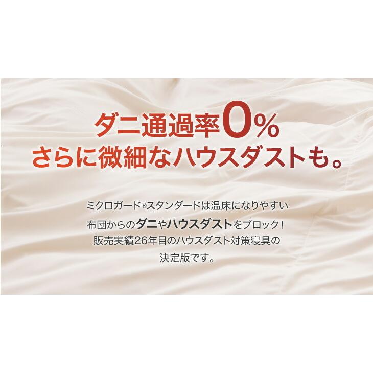 ミクロガード 防ダニ布団カバー 3点セット シングルS スタンダード