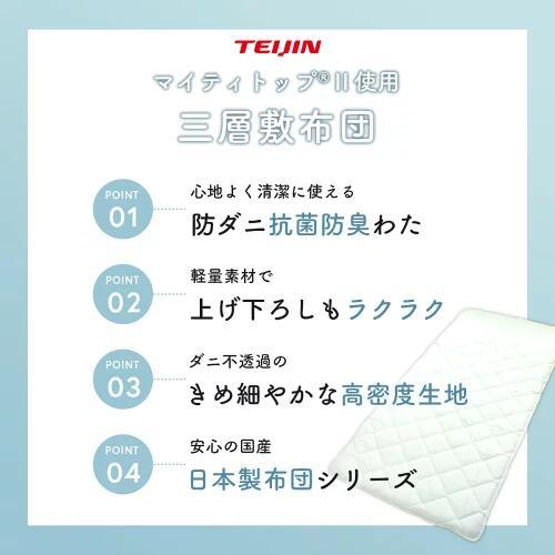 生成りプロファイル4層敷布団☆シングルロングサイズ☆防ダニ防臭加工☆TEIJIN 敷布団 テイジン 日本製 オールシーズン使える 多機能 シングル TEIJIN