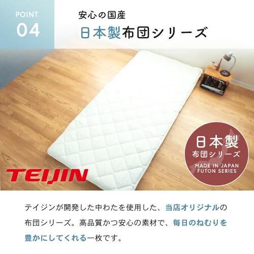 敷布団 テイジン 日本製 オールシーズン使える 多機能 シングル