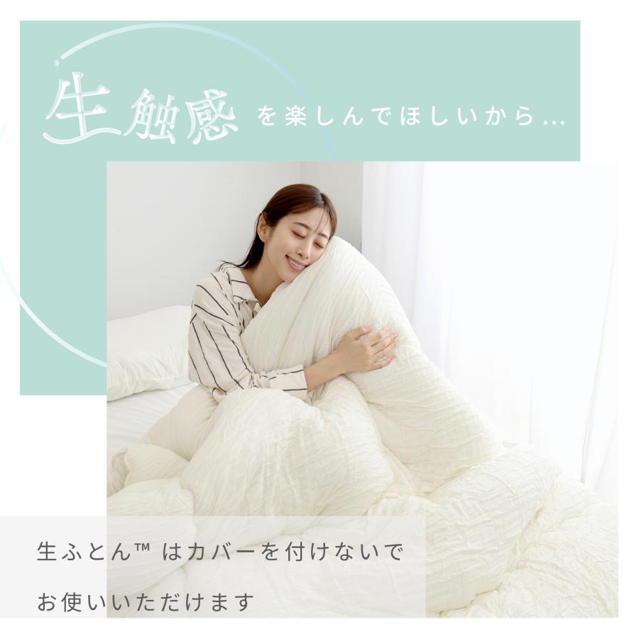 TEIJIN テイジン 公式 なまぶとん 生布団 掛け布団 掛布団 布団