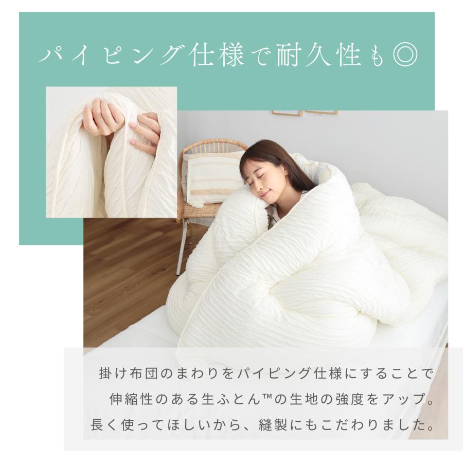 TEIJIN（テイジン） 公式 なまぶとん 生布団 掛け布団 掛布団 布団 肌