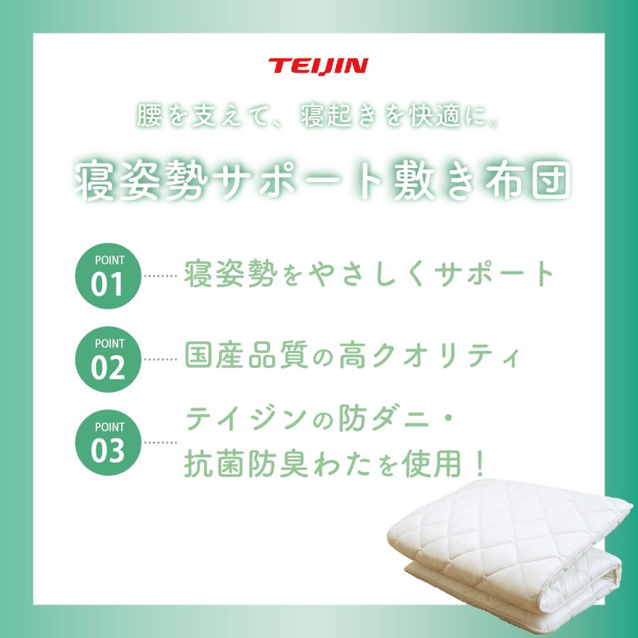 敷布団 寝姿勢サポート 極厚 TEIJIN テイジン ダブル 140×210cm 国産